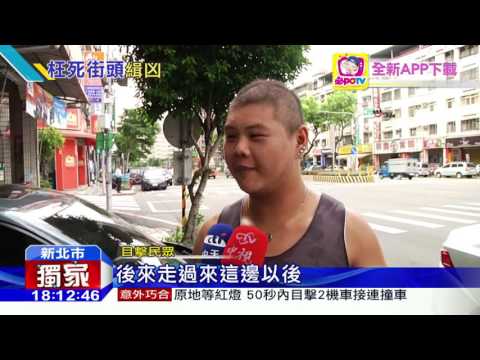 20160623中天新聞　闖紅燈迴轉撞死人　惡駕駛狠心肇逃