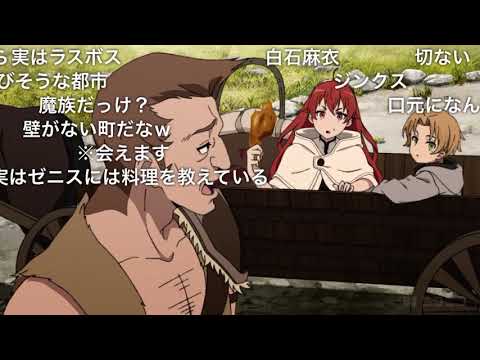 【コメ付き】料理を覚えたいエリス【無職転生】