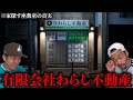 『東京に実在する物件』を座敷童として内見するホラーゲームが涙無しには見られなかった。
