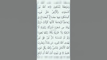 #آية النور# #سورة_النور #قران_كريم #ياسر_الدوسري #اكسبلور #دعاء #تيك_توك #التوفيق #دويتو #لايك