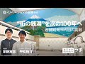 【イノベーションの現場から】“街の銭湯”を次の100年へ―老舗銭湯三代目の挑戦