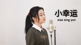 小幸運 XIAO XING YUN | OST OUR TIMES | SHELINA LIM