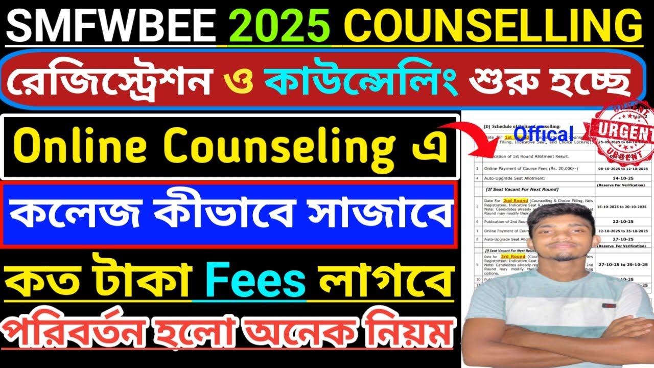 SMFWBEE Admission Counselling Process 2025। Seat Matrix 2025। SMFWBEE Counselling Step By Step 2025