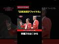 タカアンドトシ「正統派漫才ファイナル」|勝手に!M-1グランプリ| #タカアンドトシ #タカトシ