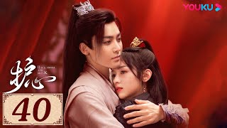 ENGSUB【护心 Back From The Brink EP40】侯明昊与周也上演龙人恋 | 古装奇幻 | 侯明昊/周也 | YOUKU COSTUME