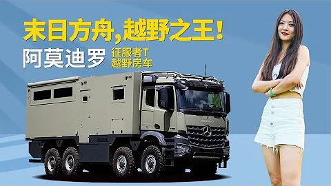 真正越野之王！全球首款側開式拓展賓士Arocs8×8征服者T越野房車｜21世紀房車 - 天天要聞