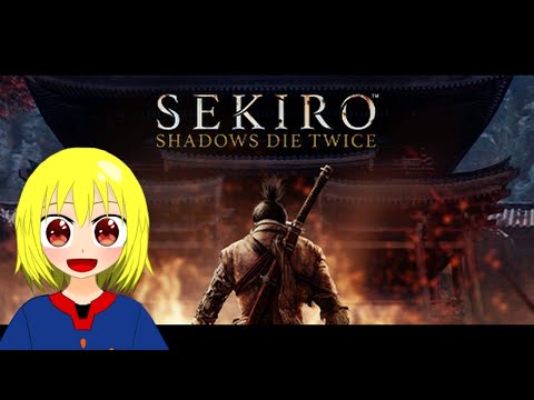 【SEKIRO】久しぶりに忍になる者