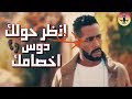 حالات واتس اب حمو بيكا انظر حولك دوس اخصامك مهرجان خافو مني جامد اوي حالات واتس اب حمو بيكا انظر حولك دوس اخصامك مهرجان خافو مني جامد اوي