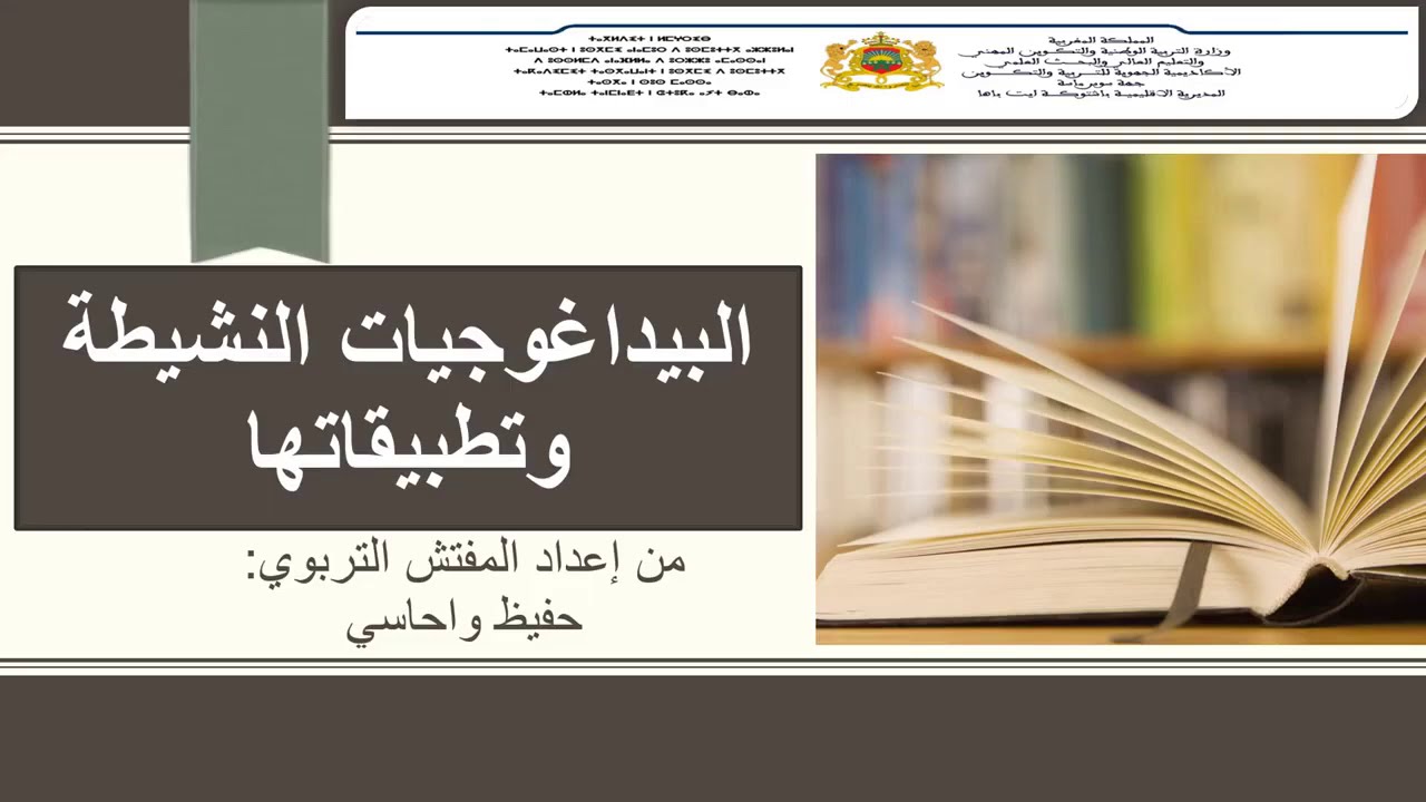 بيداغوجيا المشروع 2020