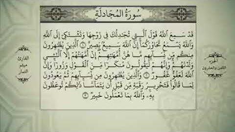 الجزء الثامن والعشرون من القران الكريم بصوت ميثم التمار