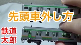How to disassemble the KATO E231 series leading car (Request)