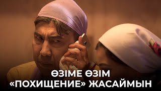 Дені дұрыс адам Күлпәшті ұрлай ма? | Зың-зың Күлпәш | Зын Зын Кулпаш