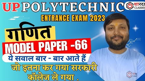 UP Polytechnic Model Paper 2023 MATH | UP Polytechnic Entrance Exam Preparation Important Questions