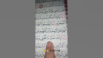 قورعان الكريم❤️سورة إبراهيم💚بصوت ماهر المعيقلي😇