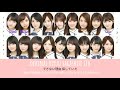 Nogizaka46 ( 乃木坂46 ) - Nigemizu ( 逃げ水 ) ( ROM | KAN | ENG ) Lyrics
