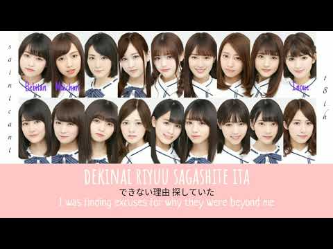 Nogizaka46 ( 乃木坂46 ) - Nigemizu ( 逃げ水 ) ( ROM | KAN | ENG ) Lyrics