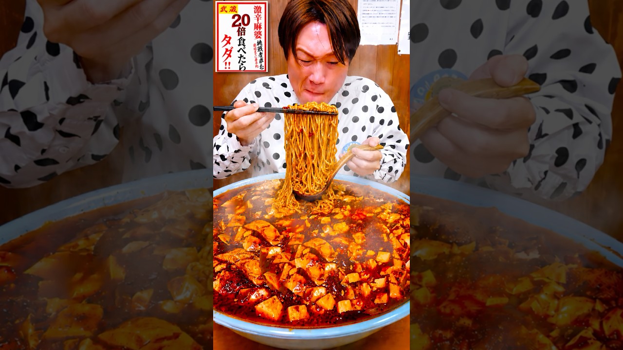 熱々な激辛20倍麻婆麺4kgを制限時間25分で完食すれば無料‼️※しかし次の日は地獄…。