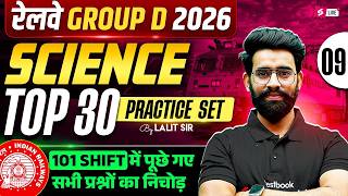 RRB Group D Science Classes 2026 | Group D Practice Set 2026 | RRB Science Group D PYQ | Lalit Sir