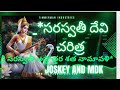 #సరస్వతి దేవి చరిత్ర #సరస్వతిఅష్టోత్తరాలు#telugu #reading #navaratrulu #youtube   