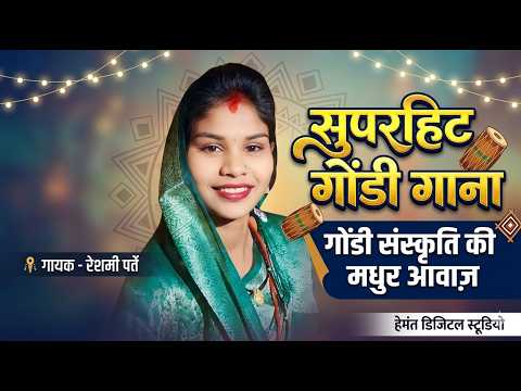 Superhit Gondi Song Bada Birsa Munda // Reshmi Parte // Gondi Song // Hemant Digital Studio