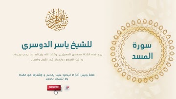 111 - Al Masad - سورة المسد