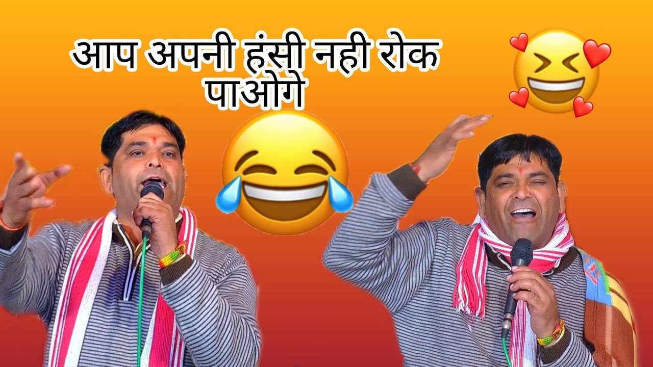 ये कॉमेडी सुन कर आप अपनी हंसी रोक नही पाओगे ||sunil chhimpa ki comedy ||सुनील छिम्पा की कॉमेडी