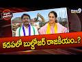 Terachatu Rajakiyam: కడపలో బుల్డోజర్ రాజకీయం.? | MLA Madhavi Reddy VS EX Mayor Paka Suresh Babu