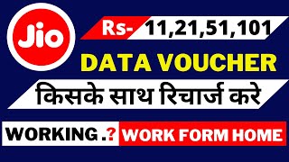 Jio Data Voucher Validity Rs.11, Rs.21, Rs.51, Rs.101 Recharge to JIO Cricket Pack ,Work From Home