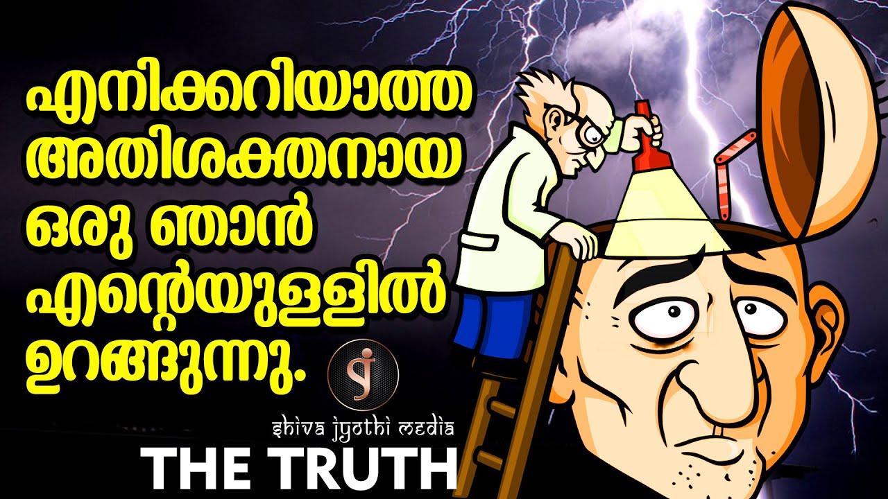 കുടുംബ ബന്ധങ്ങൾ തകരുവാതിരിക്കാൻ Find Yourself -  Shivajyothi Media Keralam