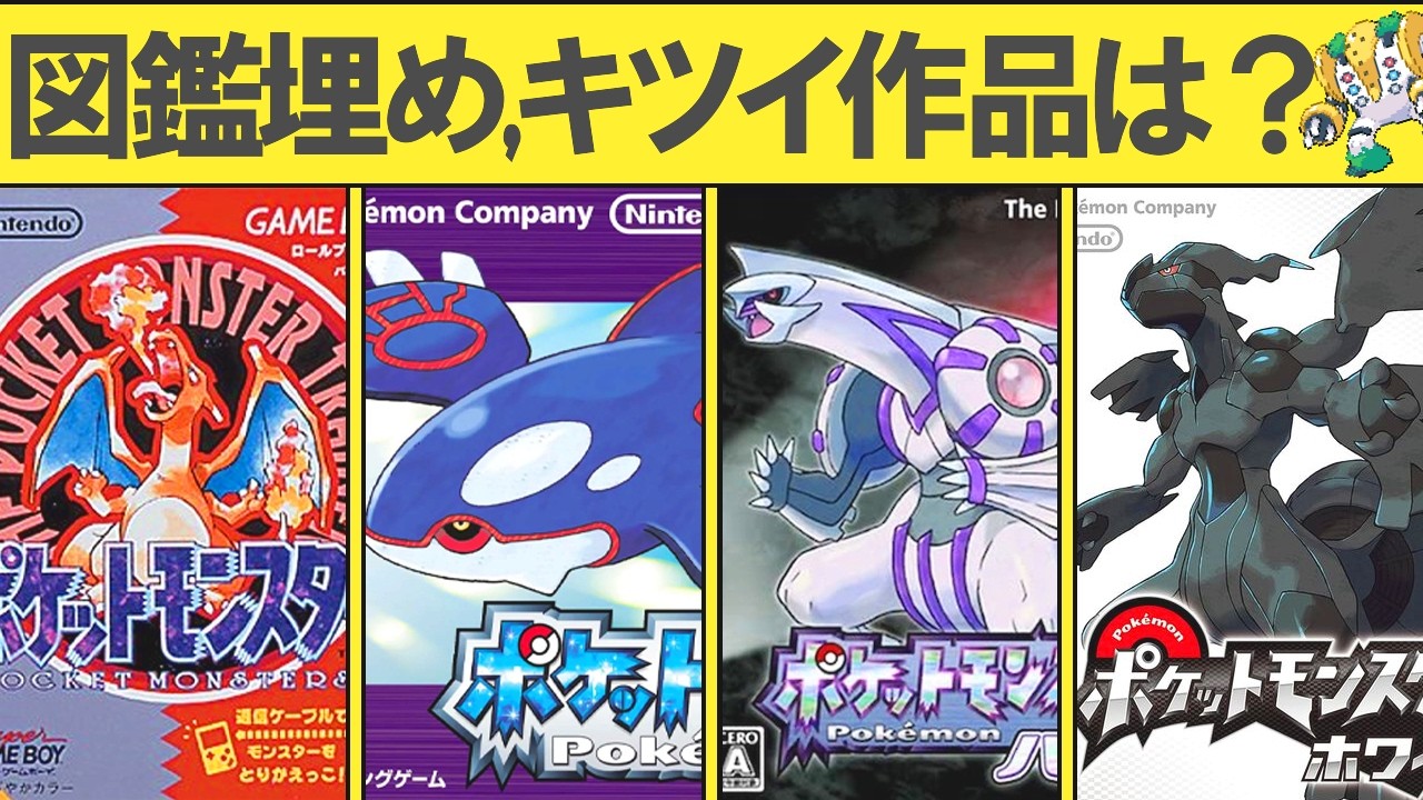 図鑑埋めで一番苦戦する作品ランキングTOP11