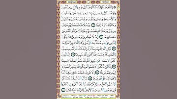 104 الصفحة مائة وأربع سورة النساء.