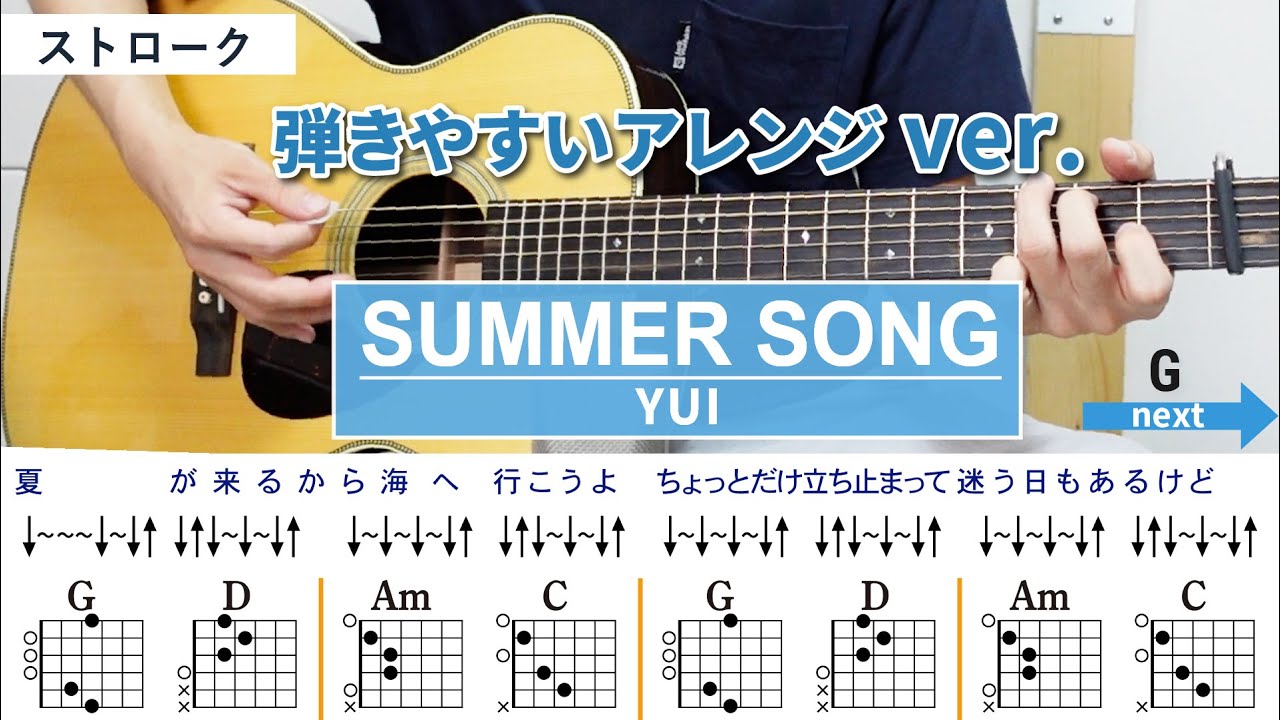 summer song コード