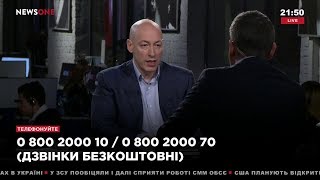 Гордон о перехватах переговоров 