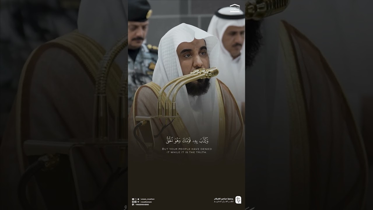 مقتطف من تلاوة فضيلة الشيخ #عبدالله_الجهني من صلاة الفجر 8 جمادى الآخرة 1447هـ