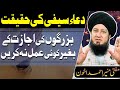 Do Not Read DUA E SAIFI Without The Permission Of Your Shaykh Pir O Murshid Do Not Read DUA E SAIFI Without The Permission Of Your Shaykh Pir O Murshid