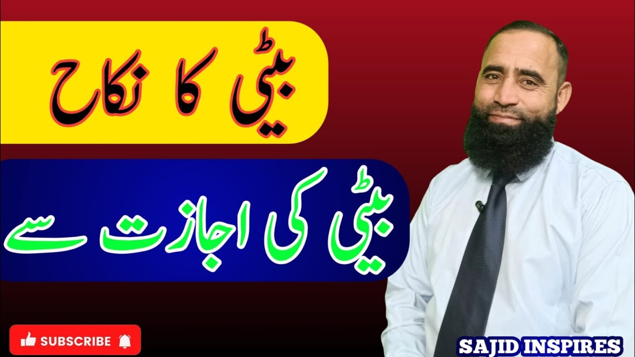 بیٹی کا نکاح کیسے کریں ؟  | bate Ka nekah  | nikah of the daughter  | marriage in islam 