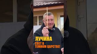 Что такое Лучина!