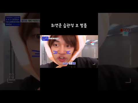 [txt/연준] 습관성 코 벌름