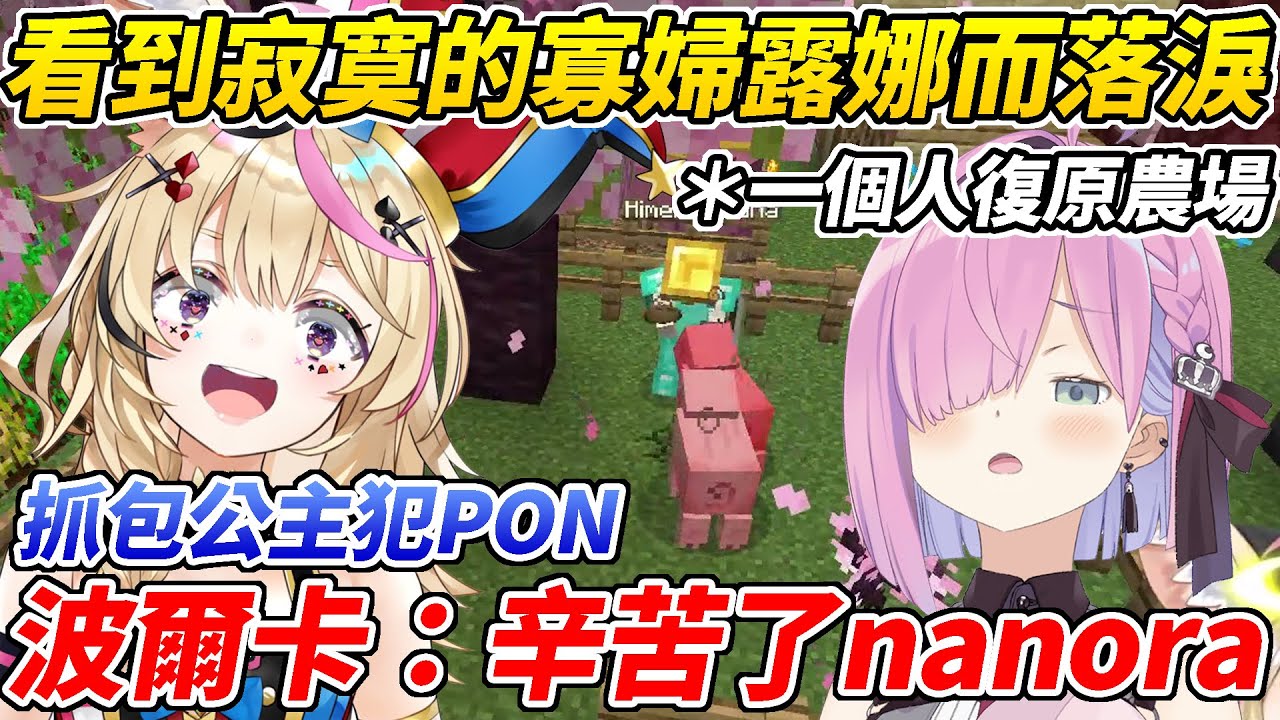 看到寂寞的寡婦露娜而傷心的座長完美立旗目睹了公主在直播外犯PON的全程ww【尾丸波爾卡／姬森露娜】【ホロライブ切り抜き】【HOLOLIVE中文】