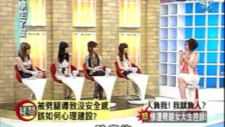 大學生了沒 2009-06-10 pt.4/5 人負我! 我就負人 慘遭劈腿女大生控訴!