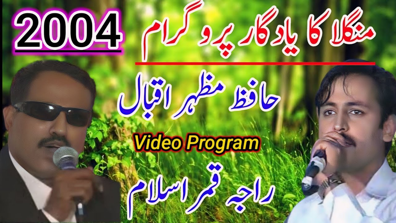 Hafiz Rmzhan Hafiz Mazhar vs Raja Qamar Islam | Pothwari bait raja qamar islam ...