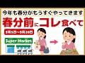 【極上開運】3月20日までに絶対やって！春からの運気に「決定的な差」がつく7つの行動