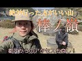 【はるやまさんぽep21】都内からもアクセス簡単→棒ノ嶺(棒ノ折山)