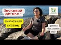 Сила відновлення – в тиші?