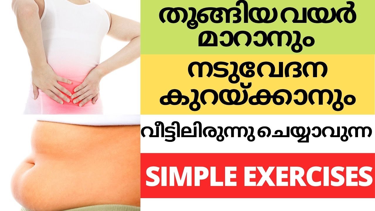 POST DELIVERY EXERCISES MalayalamSimple Exercise for Back Pain YouTube