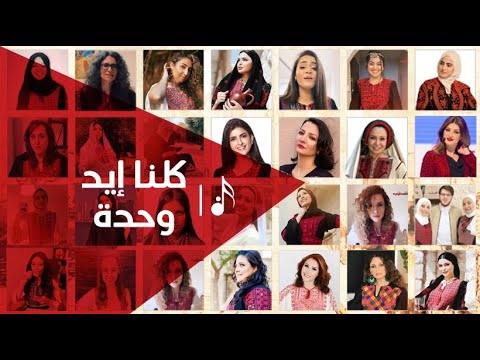 طلي بثوبك تفاعل المؤثرات العربيات فلسطيني كليب Falastini Clip