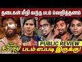 🔴Veera Dheera Sooran Public review | Veera Dheera Sooran movie review | Veera Dheera Sooran review