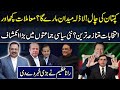 Imran Khan Big Trick | Political Parties in Trouble | Rana Azeem Breaks Big News about Election