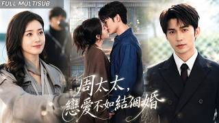 💕被舊愛傷到遍體鱗傷選擇閃婚，本是各取所需的形式夫妻，商界大佬卻早已愛她入骨髓，面對情敵壓抑多年的占有欲徹底暴露！#短劇#drama screenshot 4