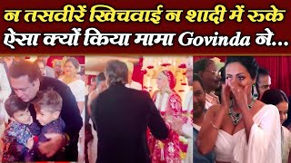 न तस्वीर खिचवाई, न खाया-पिया... ऐसा क्यों किया गोविंदा ने...| Arti Singh Wedding | Bollywood News